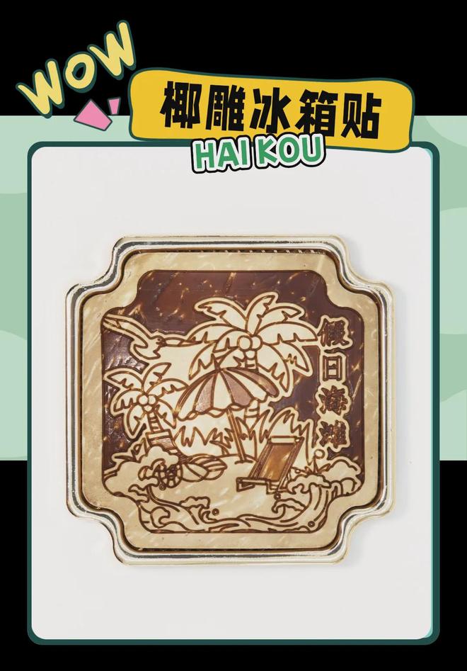 创意满满的“海口记忆”瓦力游戏试玩热带美学大(图3) 创意满满的“海口记忆”瓦力游戏试玩热带美学大(图3)