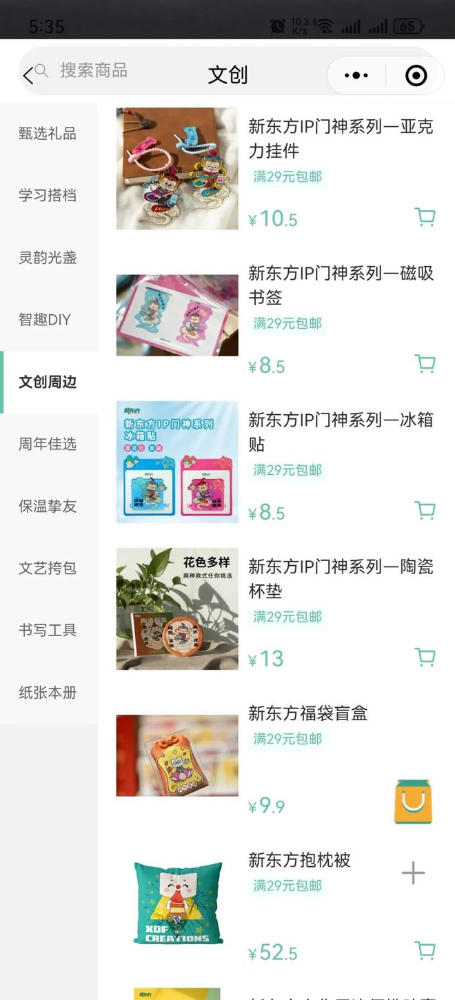 的IP周边开始创收了瓦力游戏试玩教育公司(图2)