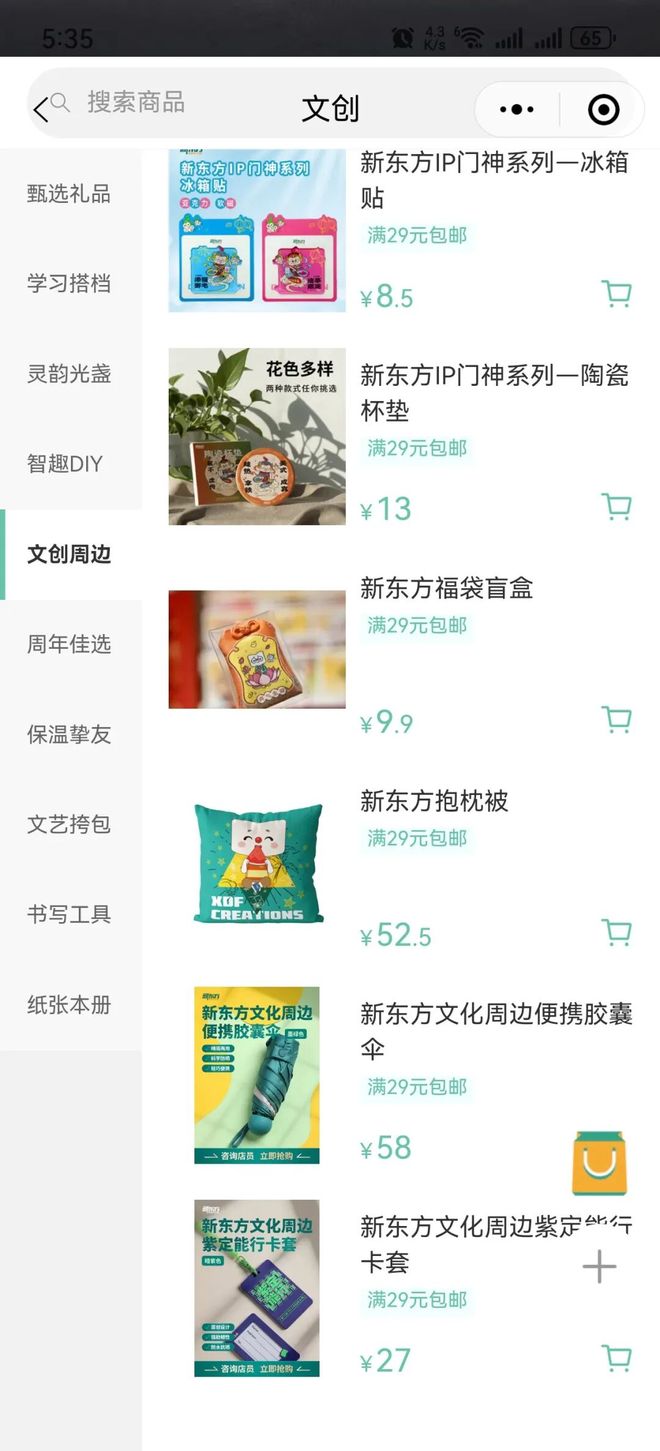 的IP周边开始创收了瓦力游戏试玩教育公司