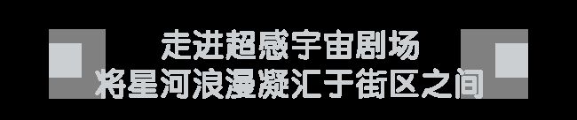 豫园打造国庆假期的“情绪目的地”瓦利棋牌唯有美食与艺术不可辜负大(图31)