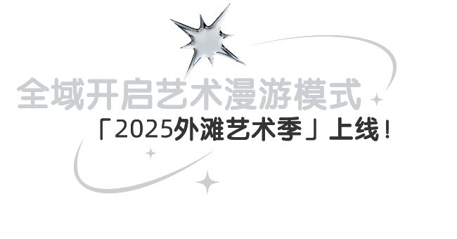 豫园打造国庆假期的“情绪目的地”瓦利棋牌唯有美食与艺术不可辜负大(图52)