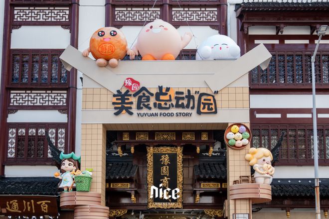 豫园打造国庆假期的“情绪目的地”瓦利棋牌唯有美食与艺术不可辜负大(图55)