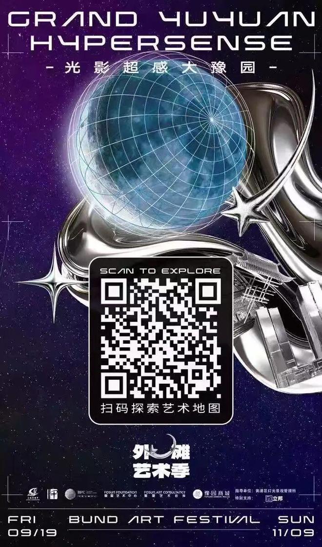 豫园打造国庆假期的“情绪目的地”瓦利棋牌唯有美食与艺术不可辜负大(图60)