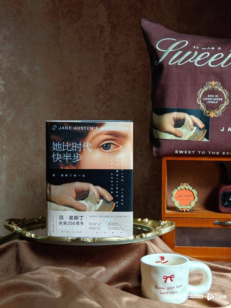 年她们共话平凡生活里的精神突围瓦力棋牌简·奥斯丁诞辰250周(图1)